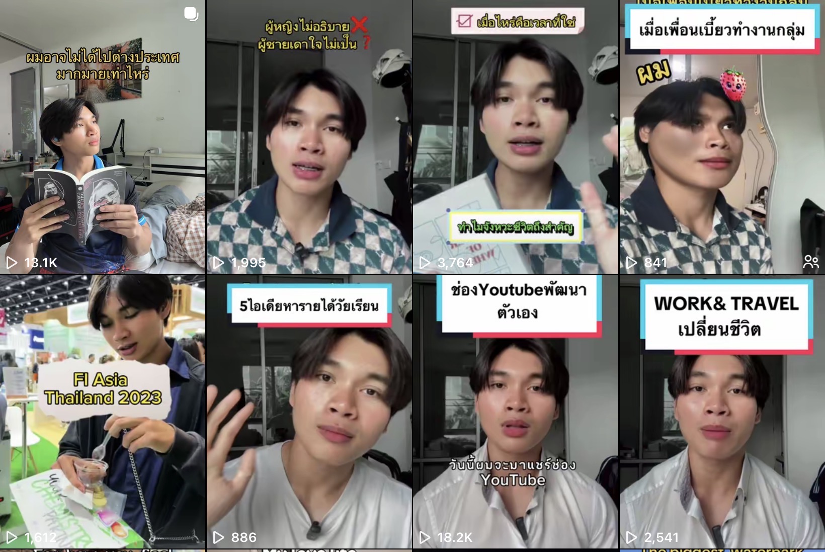 คลิปช่วงแรกของรอน ยอดวิวหลักพัน